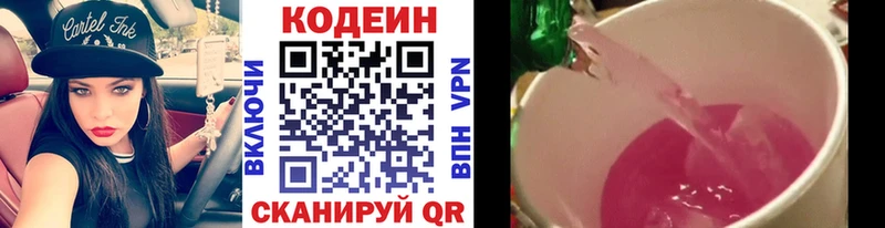 Кодеин напиток Lean (лин) купить закладку Любань